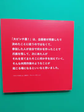 鈴木のりたけ　「大ピンチ展！」（京都会場）に投稿された画像（2026/4/25）