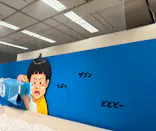 鈴木のりたけ　「大ピンチ展！」（京都会場）に投稿された画像（2026/4/25）