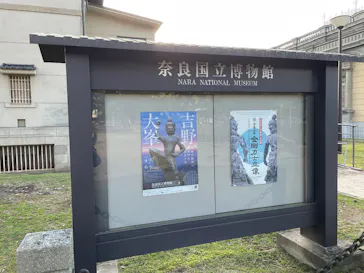 特別展「神仏の山 吉野・大峯　―蔵王権現に捧げた祈りと美―」に投稿された画像（2026/4/25）
