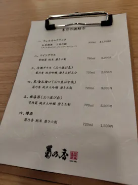 菊乃香酒造株式会社　銀座店に投稿された画像（2026/4/25）