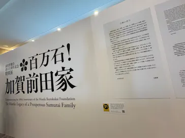 前田育徳会創立百周年記念 特別展「百万石！加賀前田家」(東京国立博物館 平成館)に投稿された画像（2026/4/26）