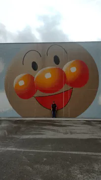 香美市立やなせたかし記念館　(アンパンマンミュージアム＆詩とメルヘン絵本館）に投稿された画像（2026/4/26）