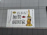 前田育徳会創立百周年記念 特別展「百万石！加賀前田家」(東京国立博物館 平成館)に投稿された画像（2026/4/26）