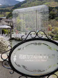 箱根ガラスの森美術館に投稿された画像（2026/4/27）