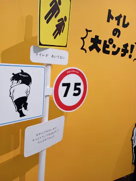 鈴木のりたけ　「大ピンチ展！」（京都会場）に投稿された画像（2026/4/27）