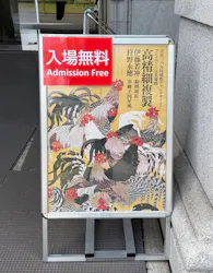 東京国立博物館に投稿された画像（2026/4/27）