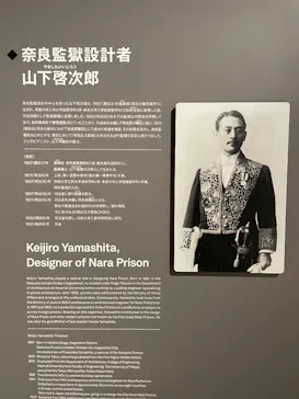 奈良監獄ミュージアム by 星野リゾートに投稿された画像（2026/4/27）