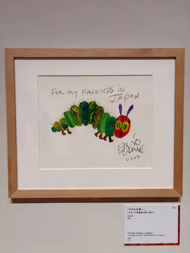 エリック・カール展　はじまりは、はらぺこあおむしに投稿された画像（2026/4/27）