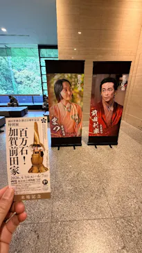 前田育徳会創立百周年記念 特別展「百万石！加賀前田家」(東京国立博物館 平成館)に投稿された画像（2026/4/27）