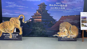 サムライの見た夢　～幻の豊臣大坂城～に投稿された画像（2026/4/27）