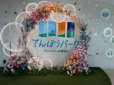 サンシャイン60展望台に投稿された画像（2026/4/27）
