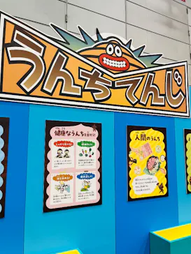 キョーリン製薬グループpresents 超からだのひみつ大冒険 in SHIZUOKA（ツインメッセ静岡）に投稿された画像（2026/4/27）