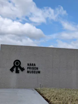 奈良監獄ミュージアム by 星野リゾートに投稿された画像（2026/4/27）