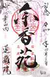 宗教法人退蔵院に投稿された画像（2026/4/27）
