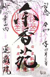宗教法人退蔵院に投稿された画像（2026/4/27）