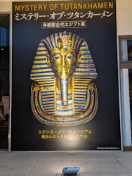 MYSTERY OF TUTANKHAMEN 体感型古代エジプト展に投稿された画像（2026/4/27）