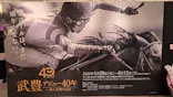 武豊 デビュー40年 ～前人未到の記録～　（銀座三越）に投稿された画像（2026/4/28）