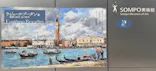 ウジェーヌ・ブーダン展(ＳＯＭＰＯ美術館)に投稿された画像（2026/4/28）