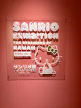 サンリオ展 FINAL ver. ニッポンのカワイイ文化60年史に投稿された画像（2026/4/28）