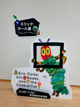 エリック・カール展　はじまりは、はらぺこあおむしに投稿された画像（2026/4/28）