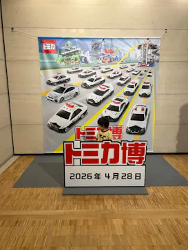 トミカ博 in OSAKA事務局に投稿された画像（2026/4/28）