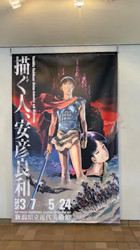 新潟県立近代美術館に投稿された画像（2026/4/28）