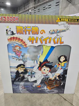 絶体絶命⁉　キミたちのサバイバル　in KUMAMOTOに投稿された画像（2026/4/29）