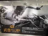 武豊 デビュー40年 ～前人未到の記録～　（銀座三越）に投稿された画像（2026/4/29）
