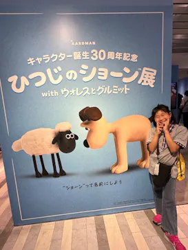 キャラクター誕生30周年記念　ひつじのショーン展 with ウォレスとグルミット（名古屋会場）に投稿された画像（2026/4/29）