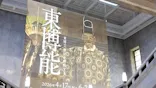 東博能に投稿された画像（2026/4/29）