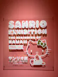 サンリオ展 FINAL ver. ニッポンのカワイイ文化60年史に投稿された画像（2026/4/29）