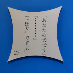ときめくことばのちから展 -少女小説家は死なない！-に投稿された画像（2026/4/29）