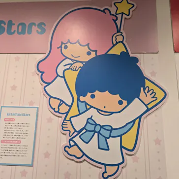 サンリオ展 FINAL ver. ニッポンのカワイイ文化60年史に投稿された画像（2026/4/29）