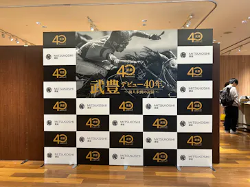 武豊 デビュー40年 ～前人未到の記録～　（銀座三越）に投稿された画像（2026/4/29）