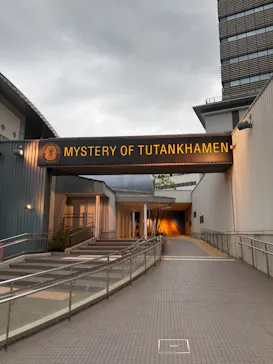 MYSTERY OF TUTANKHAMEN 体感型古代エジプト展に投稿された画像（2026/4/29）