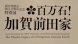 NHK日曜美術館50年展に投稿された画像（2026/4/29）