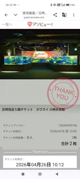 カワスイ 川崎⽔族館に投稿された画像（2026/4/29）