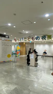 もっと！こどもの視展 -こどもになる12の体験-に投稿された画像（2026/4/29）