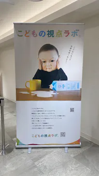 もっと！こどもの視展 -こどもになる12の体験-に投稿された画像（2026/4/29）