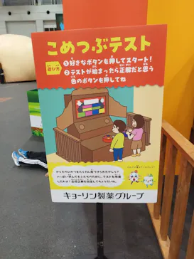 キョーリン製薬グループpresents 超からだのひみつ大冒険 in SHIZUOKA（ツインメッセ静岡）に投稿された画像（2026/4/29）