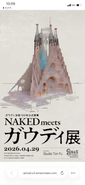 NAKED meets ガウディ展【大阪】に投稿された画像（2026/4/29）