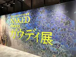NAKED meets ガウディ展【大阪】に投稿された画像（2026/4/29）
