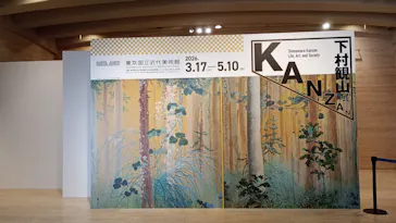 下村観山展に投稿された画像（2026/4/30）