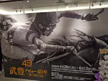 武豊 デビュー40年 ～前人未到の記録～　（銀座三越）に投稿された画像（2026/4/30）