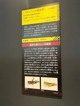 特別展「超危険生物展　科学で挑む生き物の本気」に投稿された画像（2026/4/30）