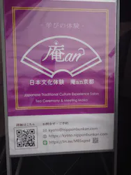 日本文化体験　庵an京都に投稿された画像（2026/4/30）
