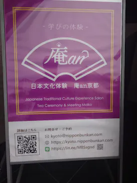日本文化体験　庵an京都に投稿された画像（2026/4/30）