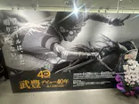 武豊 デビュー40年 ～前人未到の記録～　（銀座三越）に投稿された画像（2026/4/30）