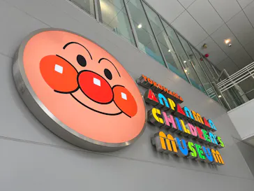 横浜アンパンマンこどもミュージアムに投稿された画像（2026/4/30）