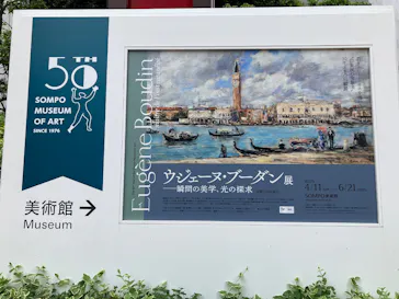 ウジェーヌ・ブーダン展(ＳＯＭＰＯ美術館)に投稿された画像（2026/4/30）
